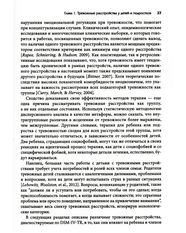 Как справляться с тревогой у детей и подростков. Руководство для близких и родных