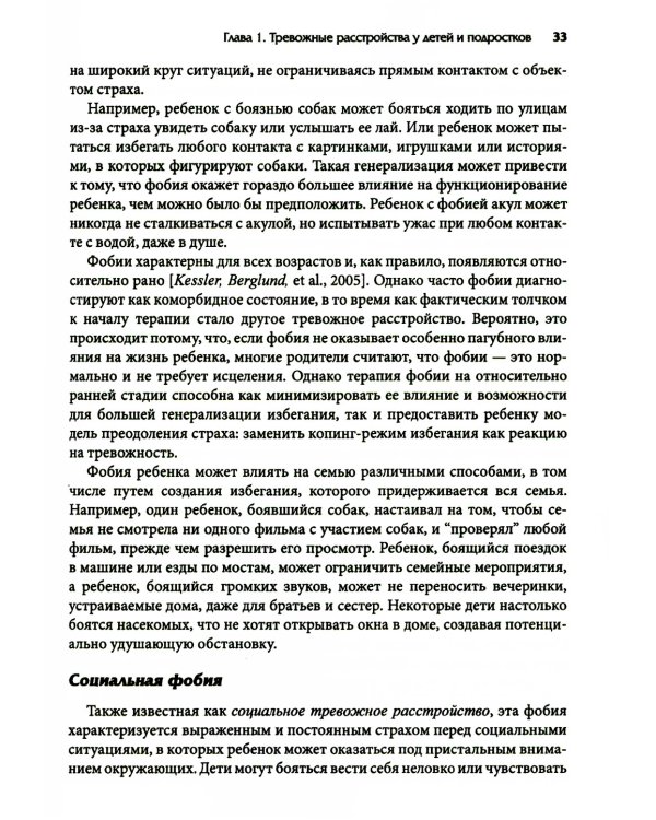 Как справляться с тревогой у детей и подростков. Руководство для близких и родных