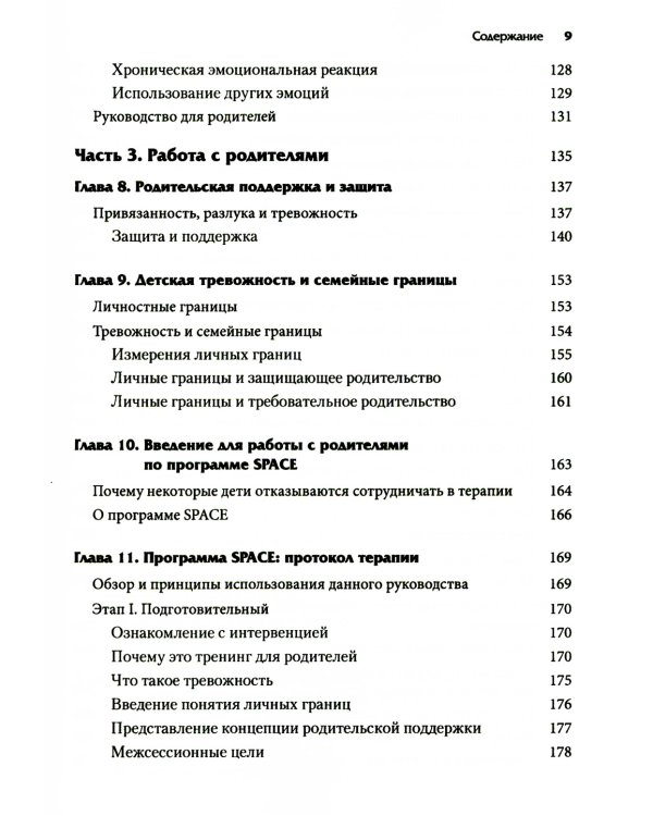 Как справляться с тревогой у детей и подростков. Руководство для близких и родных