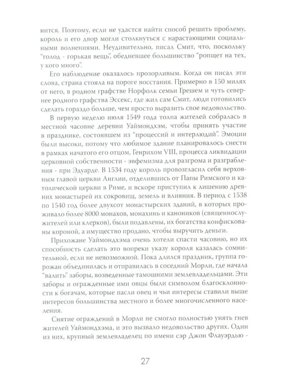 Новый Свет, Инк. Создание Америки английскими торговцами-авантюристами