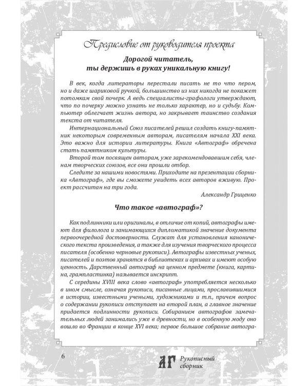 Автограф 5: сборник