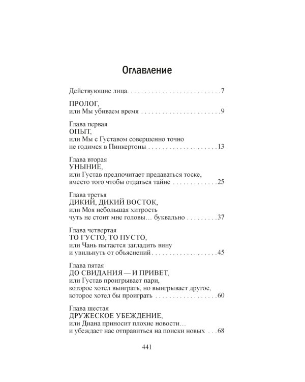 Скандал в Чайна-тауне