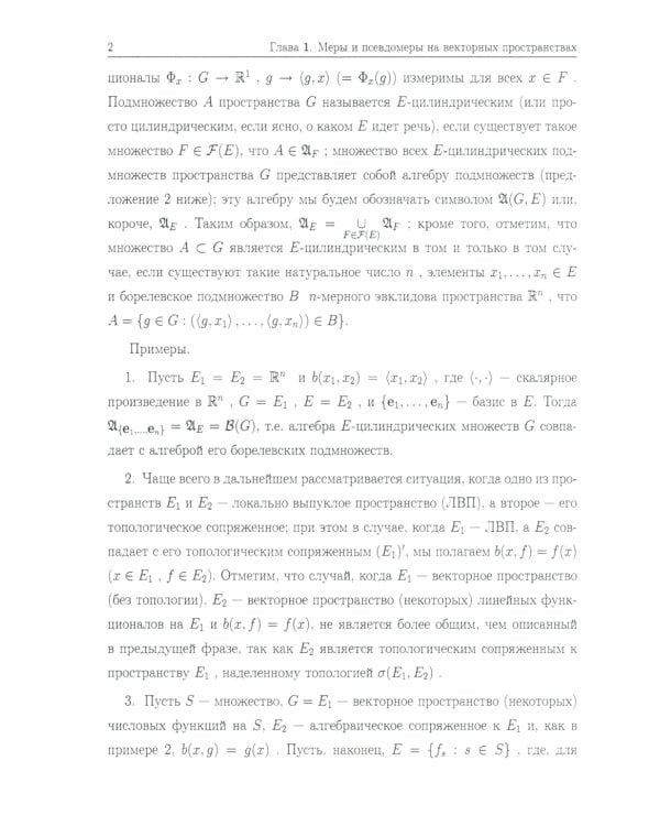 Континуальные интегралы. 2-е изд., перераб. и сущ.доп
