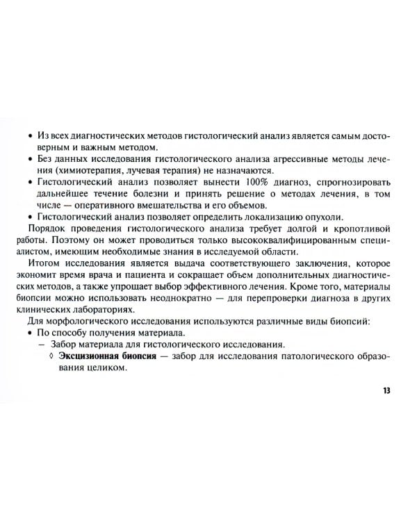 Морфологические методы диагностики: руководство для врачей