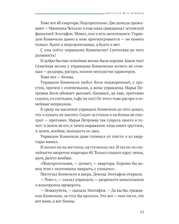 Аристократка: рассказы, фельетоны