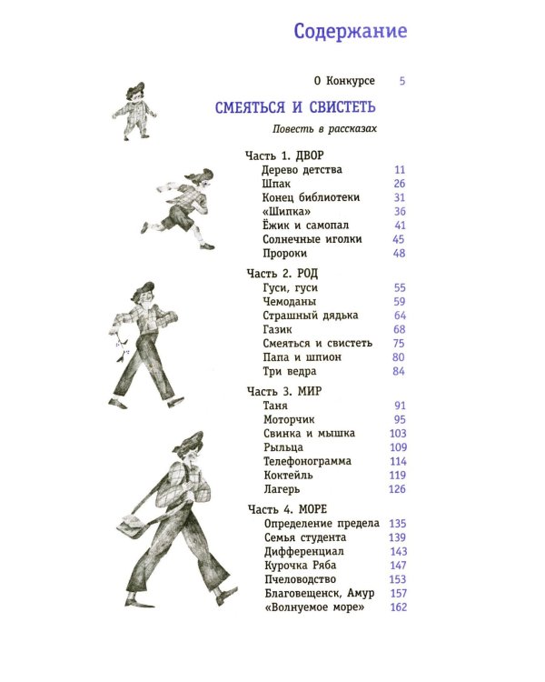 Смеяться и свистеть: повесть в рассказах