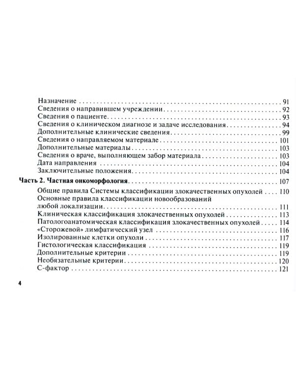 Морфологические методы диагностики: руководство для врачей