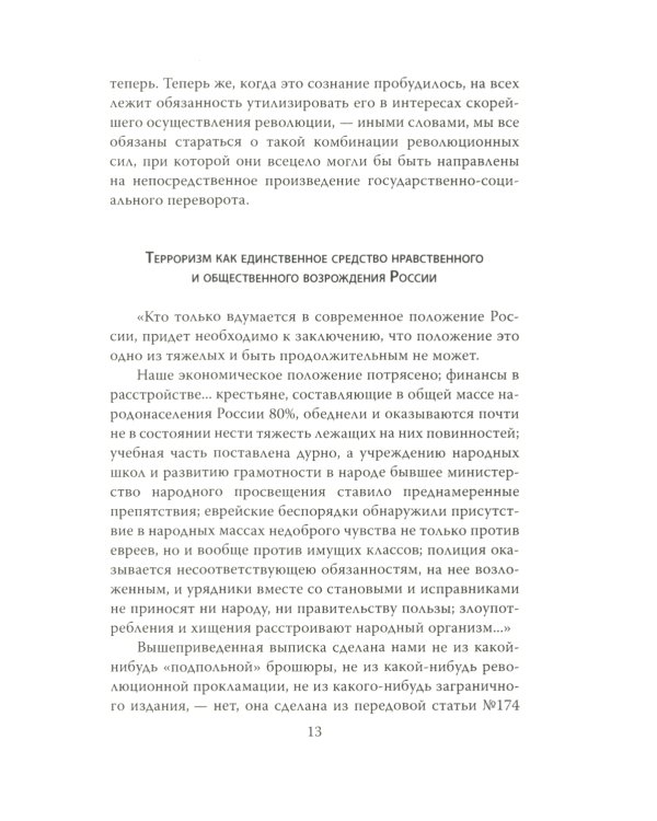 Активное меньшинство и власть России