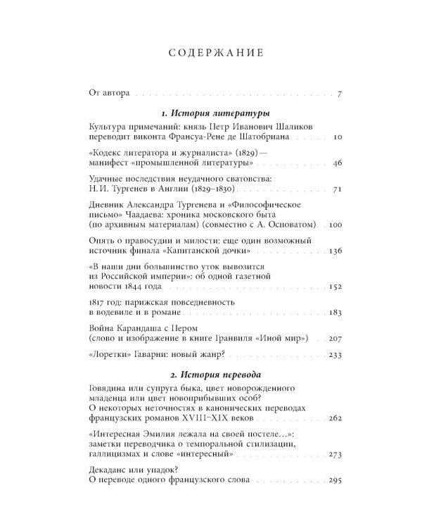 С французской книжкою в руках…: статьи об истории литературы и практике перевода