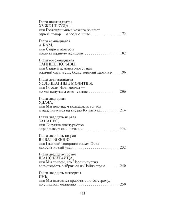 Скандал в Чайна-тауне