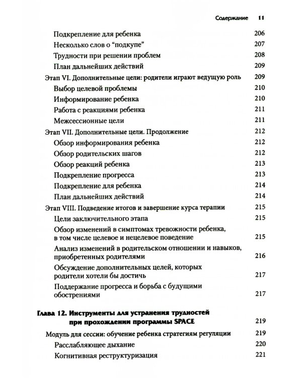Как справляться с тревогой у детей и подростков. Руководство для близких и родных