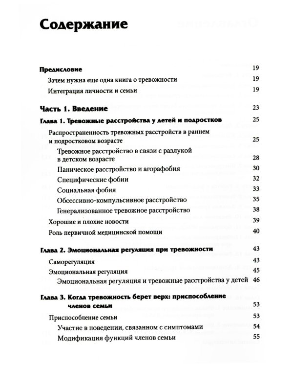 Как справляться с тревогой у детей и подростков. Руководство для близких и родных