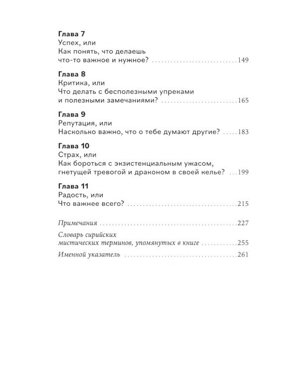 Сирийские мистики о любви, страхе, гневе и радости (пер.)