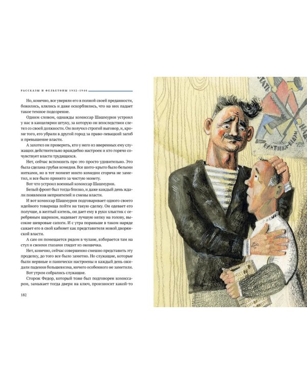 Аристократка: рассказы, фельетоны