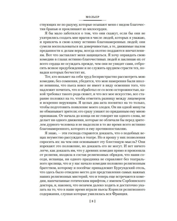 Мещанин во дворянстве. Комедии: пьесы