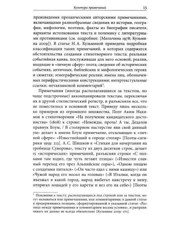 С французской книжкою в руках…: статьи об истории литературы и практике перевода