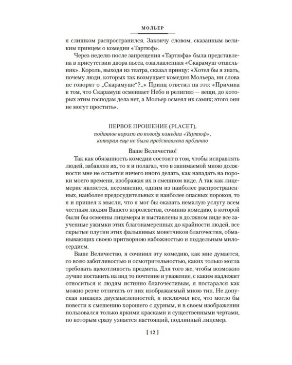 Мещанин во дворянстве. Комедии: пьесы