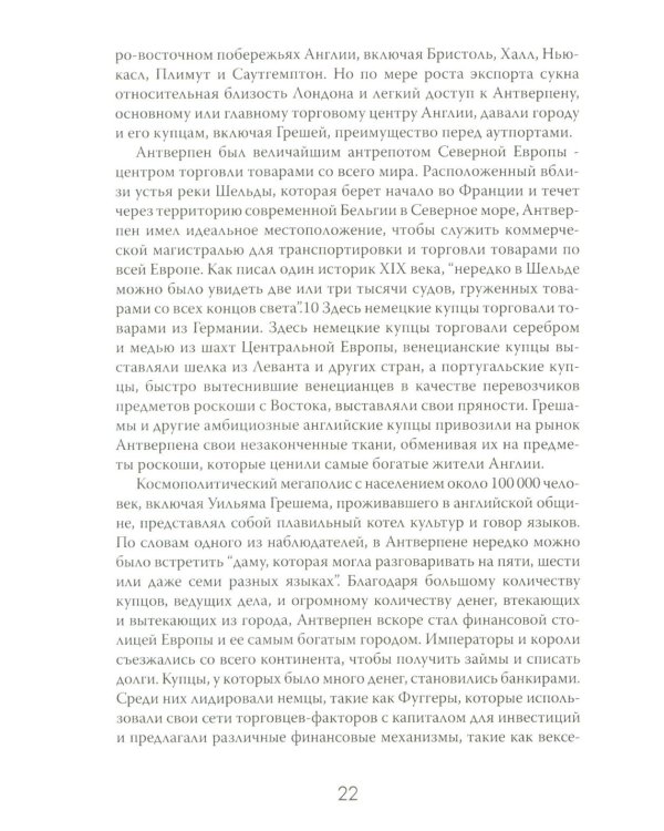Новый Свет, Инк. Создание Америки английскими торговцами-авантюристами