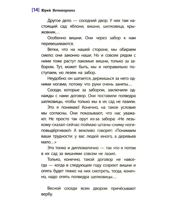 Смеяться и свистеть: повесть в рассказах