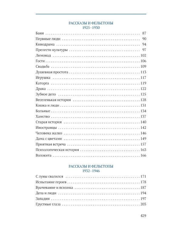 Аристократка: рассказы, фельетоны