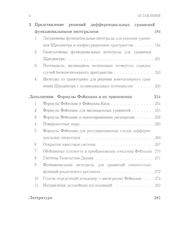 Континуальные интегралы. 2-е изд., перераб. и сущ.доп