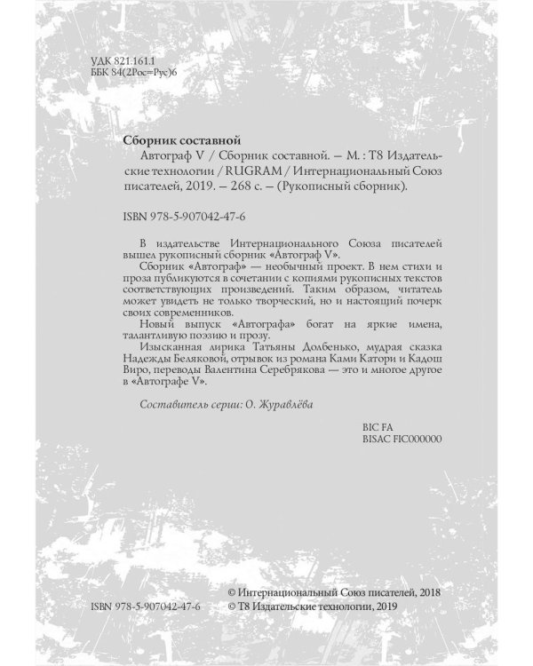 Автограф 5: сборник