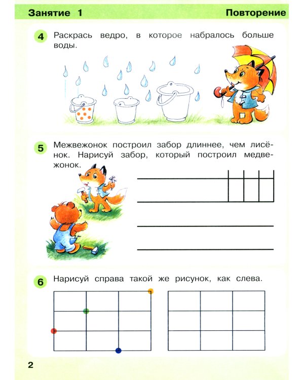 Игралочка: математика для детей 3-4 лет и 4-5 лет: Ступень 1 - Ч. 1 и Ступень 2 - Ч. 2 (комплект из 2-х книг)