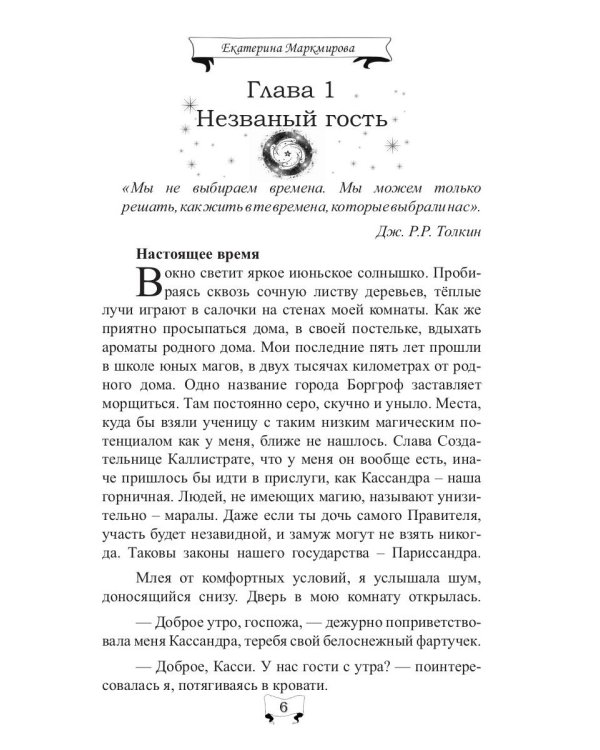 Падший. Тайна второго шанса