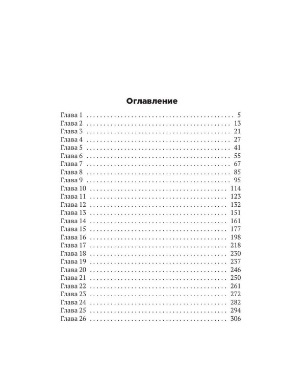 В погоне за тобой. Семь способов тебя завоевать