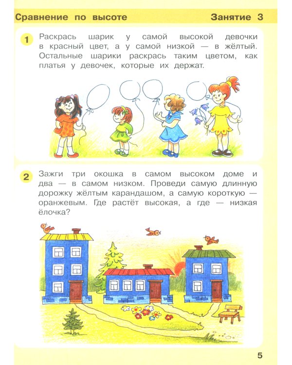 Игралочка: математика для детей 3-4 лет и 4-5 лет: Ступень 1 - Ч. 1 и Ступень 2 - Ч. 2 (комплект из 2-х книг)