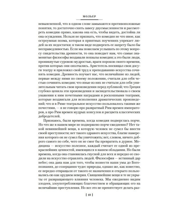 Мещанин во дворянстве. Комедии: пьесы