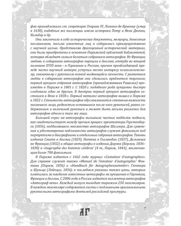 Автограф 5: сборник