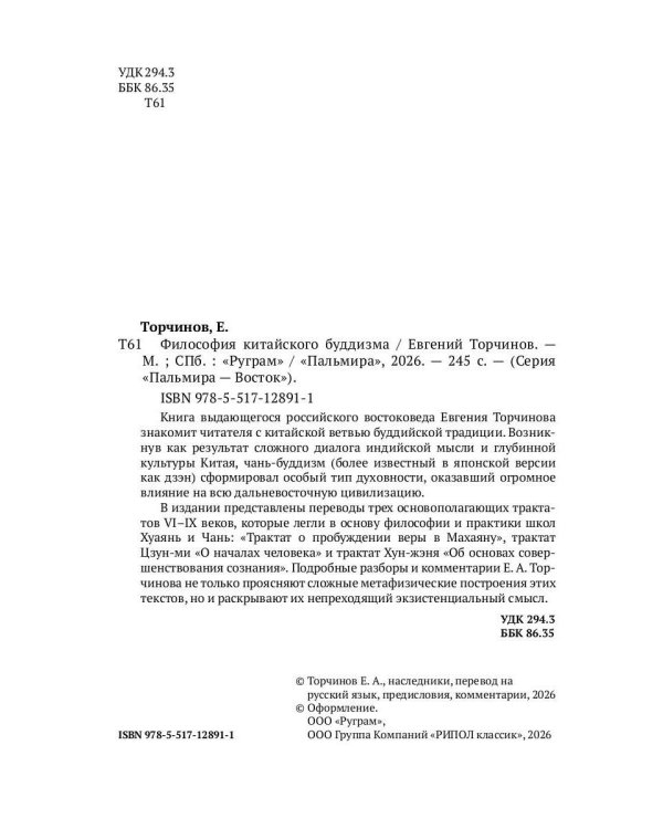 Философия китайского буддизма