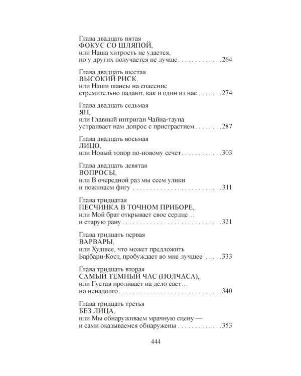 Скандал в Чайна-тауне