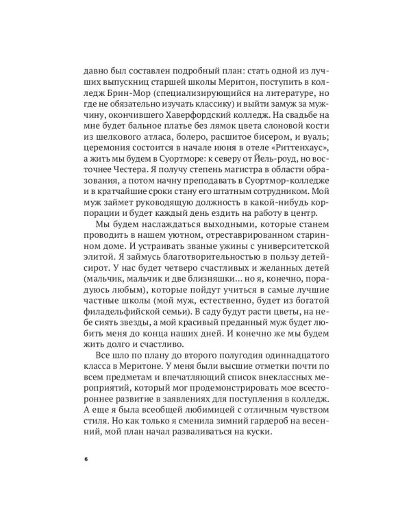 В погоне за тобой. Семь способов тебя завоевать