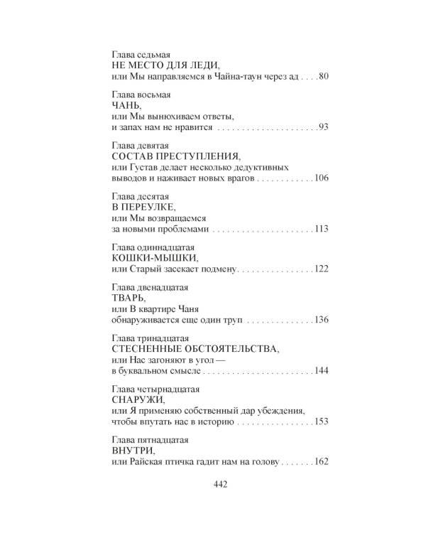 Скандал в Чайна-тауне