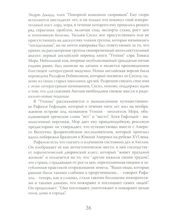 Новый Свет, Инк. Создание Америки английскими торговцами-авантюристами