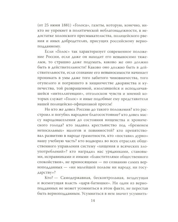Активное меньшинство и власть России