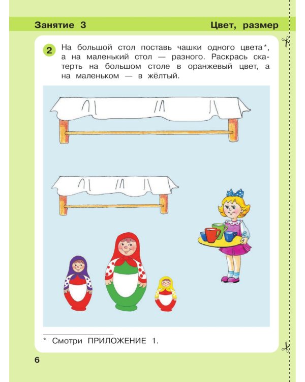 Игралочка: математика для детей 3-4 лет и 4-5 лет: Ступень 1 - Ч. 1 и Ступень 2 - Ч. 2 (комплект из 2-х книг)