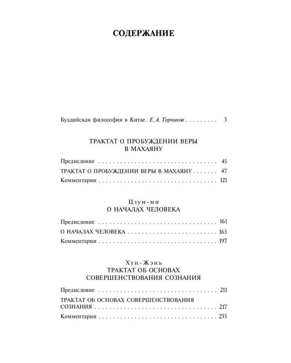 Философия китайского буддизма