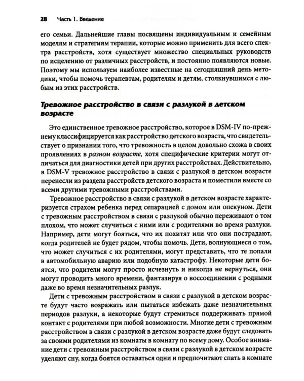 Как справляться с тревогой у детей и подростков. Руководство для близких и родных