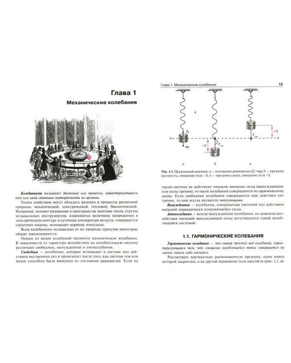 Физика и биофизика: Учебник. 2-е изд., испр. и доп