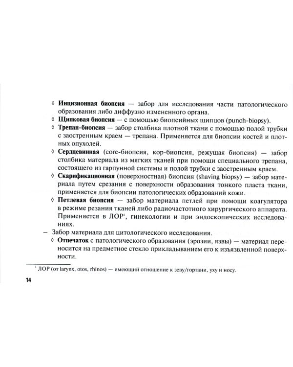 Морфологические методы диагностики: руководство для врачей