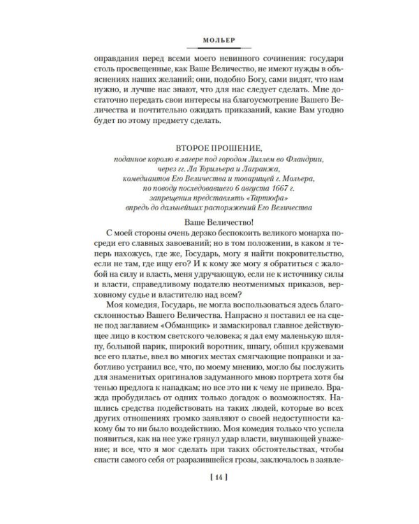 Мещанин во дворянстве. Комедии: пьесы