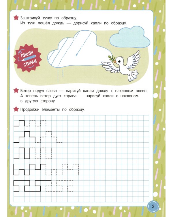 Учись - пиши - стирай. Учимся писать прописные цифры: многоразовая тетрадь-тренажер