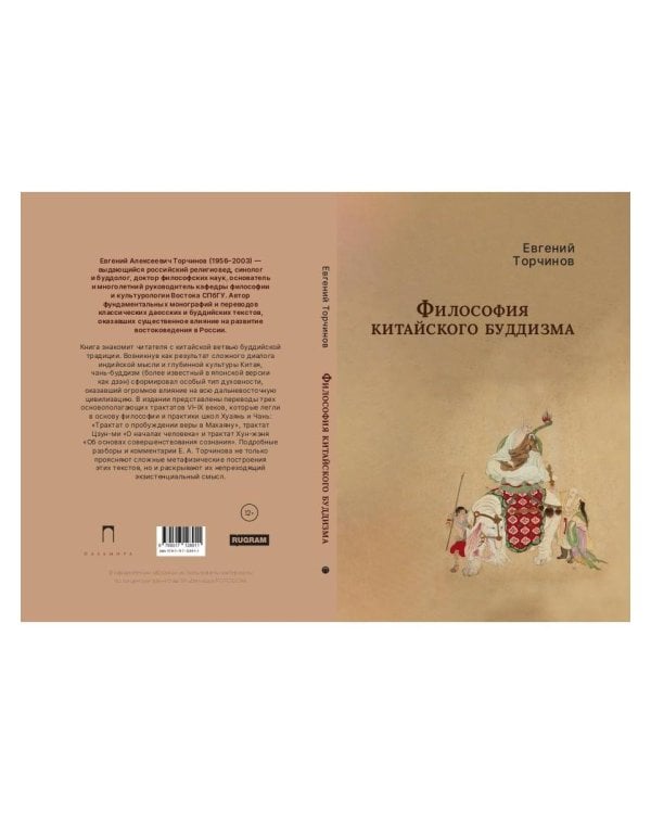 Философия китайского буддизма