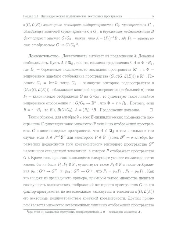 Континуальные интегралы. 2-е изд., перераб. и сущ.доп