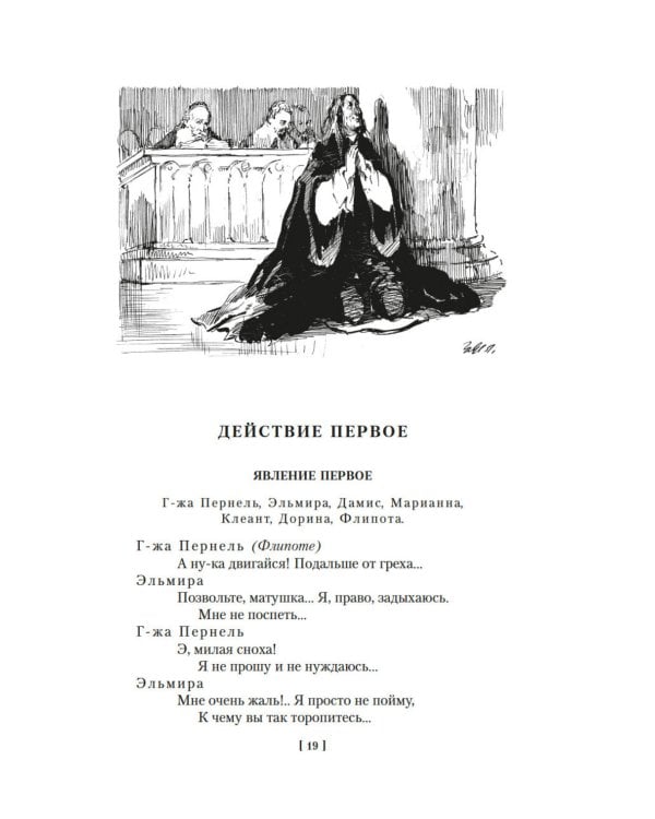 Мещанин во дворянстве. Комедии: пьесы