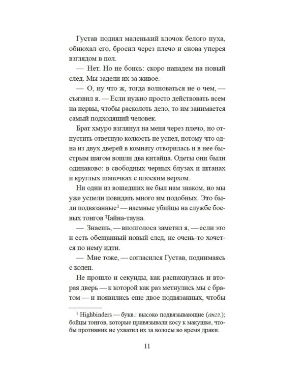 Скандал в Чайна-тауне