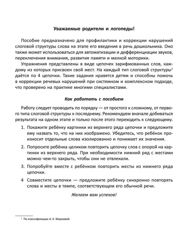 Нейрослоговой логопедический альбом. Профилактика и коррекция нарушений слоговой структуры слова